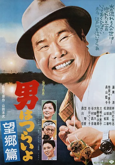 『男はつらいよ 望郷篇』と長山藍子: 寅さんの旅路とマドンナの魅力に迫る？寅さんと寅さんの出会い、長山藍子の活躍と作品の評価