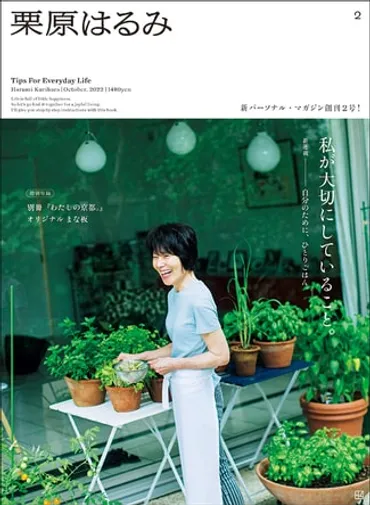 料理家・栗原はるみ「ひとりになって3年、初めて挑戦したのは一人分のレシピ」