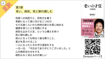 全目次】老いの才覚 / 曽野綾子【要約・もくじ・評価感想】 #老いの才覚 #曽野綾子 