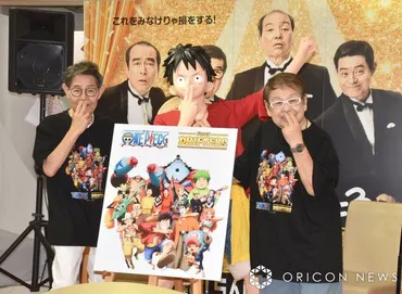 加藤茶&高木ブー、『ワンピース』ルフィとカトちゃんペッ ドリフターズとのコラボ画像も公開:紀伊民報AGARA
