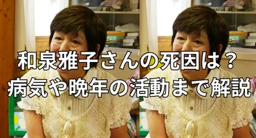 和泉雅子さんの死因は?病気や晩年の活動まで解説
