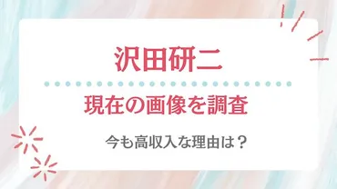 2024】沢田研二の現在画像が別人級?今も高収入な理由は?