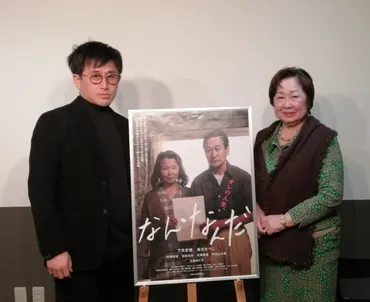 映画『なん・なんだ』「世代によって、作品に対する捉え方が違います」山嵜晋平監督、女優三島ゆり子さんインタビュー