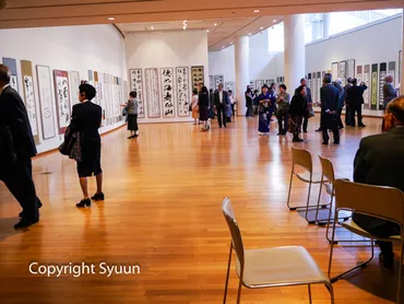 第５回記念・聖筆代表作家展・同祝賀会に観覧参加する: 書道家の日々つれづれ