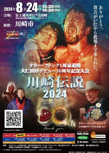 ドリーからの返事が届き、電流爆破決定! FMWE
