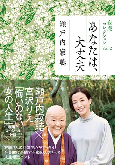 瀬戸内寂聴 子供に財産を残す必要はありません – ニッポン放送 NEWS ONLINE