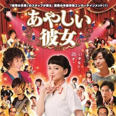 あやしい彼女 