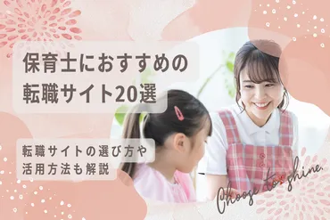 ウィルオブ保育士