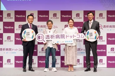 オフィシャルレポ】世界腎臓デー ヴァンティブが新会社として設立：加藤茶さん・綾菜さん登場 茶さんの目標は「100歳まで舞台!」綾菜さんは「加トちゃんとの日常」  「血液を扱わない『おうち透析（腹膜透析）』、もっと多くの人に知ってもらいたい」