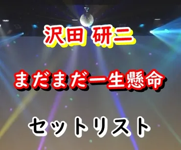 沢田研二 コンサート 2022