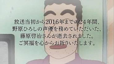 しんのすけー!』TVアニメ「クレヨンしんちゃん」にて藤原啓治への追悼テロップ