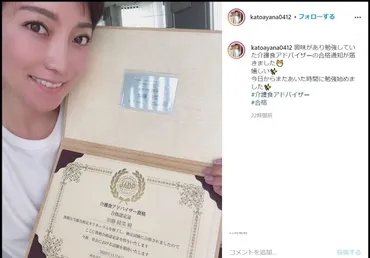 加藤茶は「元気すぎ」だけど... 加藤綾菜が介護食アドバイザー資格を取った理由: J