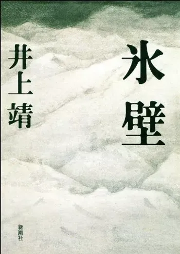 井上靖のおすすめ作品20選