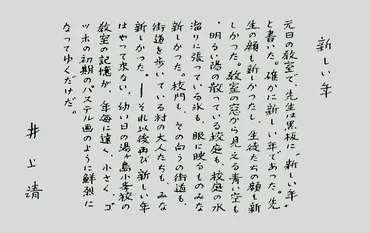 井上靖