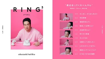 岡崎体育、「THE FIRST TAKE」チームが手掛ける新YouTubeコンテンツ「RING³」第3回に登場。新曲゛おっさん゛の生歌も披露