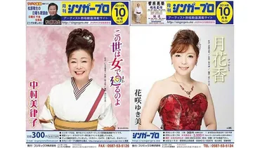 シンガープロ発行の雑誌 月刊シンガープロ2012年4月号〜2015年6月号