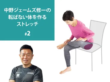 50代からの要!3つの筋肉を鍛えるいすストレッチ