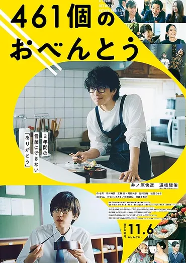461個のおべんとう : 作品情報・キャスト・あらすじ