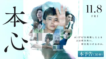 映画『本心』公式サイト