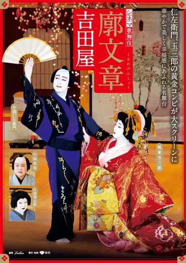 廓文章 吉田屋