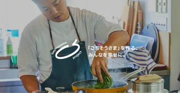 栗原心平レシピ】ごちそうさまチャンネルで作ったレシピを公開 – ごちそうさまOfficial
