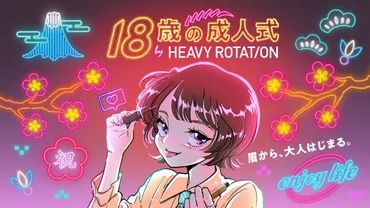 伊勢半「ヘビーローテーション」が渋谷で「18歳の成人式」を開催