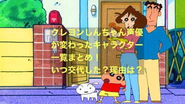 声優交代はなぜ？『クレヨンしんちゃん』声優交代劇を徹底解説！(？)野原ひろし役交代の真相と藤原啓治さんの功績