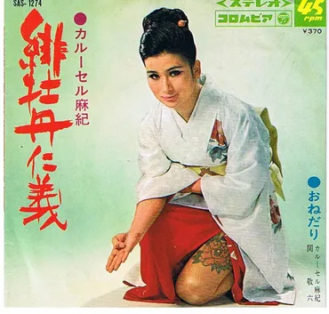 男性歌手(カルーセル麻紀): あな69レコード ～アナログレコード情報～