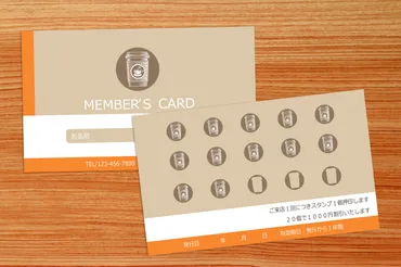 スタンプカードとは