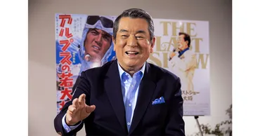加山雄三、ラストショーの感動を再び！引退後も輝き続ける永遠の若大将の魅力とは？加山雄三、ラストコンサート～永遠の若大将～の見どころと、引退後の活動