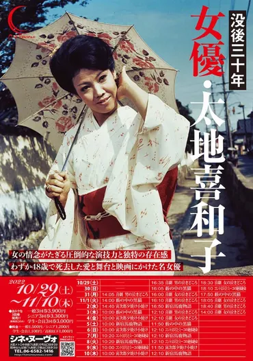 太地喜和子の特集が大阪シネ・ヌーヴォで開催、「藪の中の黒猫」など6本上映