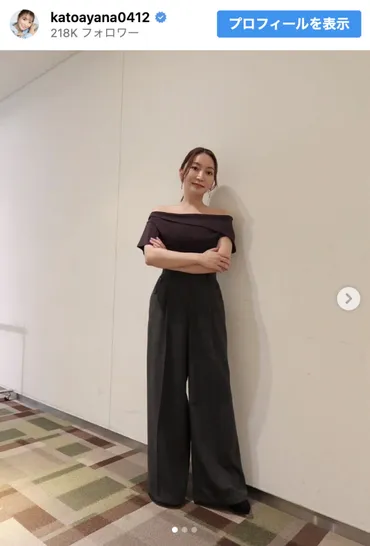 加藤綾菜、6キロの減量に成功 オフショル姿で美貌全開「すごく上品で美です」「永遠の22歳」