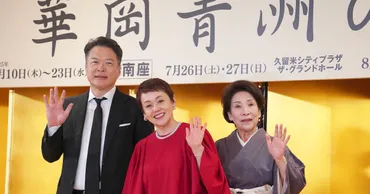 ゛喜怒哀楽のすべてが書き込まれている゛「華岡青洲の妻」に大竹しのぶらが気合い(会見レポート)