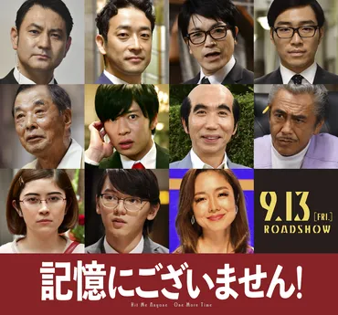 主人公は゛史上最悪の総理大臣゛!三谷幸喜の新作『記憶にございません!』に田中圭ら参戦 « 映画ランドNEWS