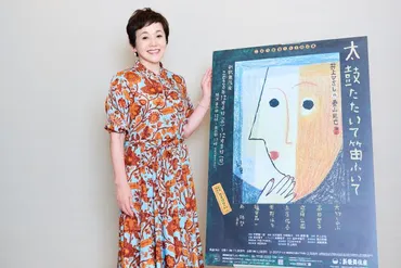 こまつ座第152回公演『太鼓たたいて笛ふいて』