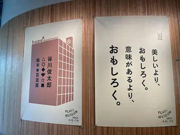 谷川俊太郎 絵本☆百貨展」のココがおもしろい! 3つの百貨゛てん゛で、ことばと遊ぼう