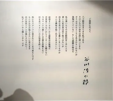 東京オペラシティで「谷川俊太郎展」を見る: Untitled