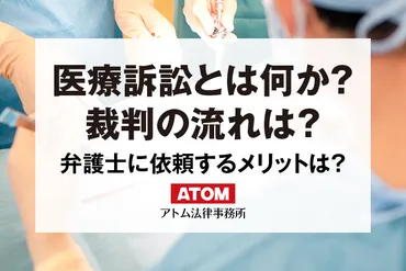 医療訴訟とは?医療ミス(医療過誤)の裁判の流れと弁護士に依頼するメリット