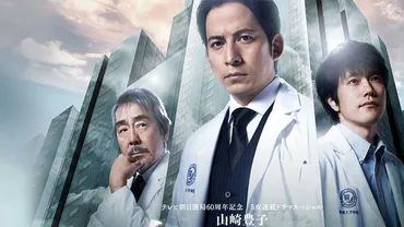 ドラマ「白い巨塔」2019年版が岡田准一で復活…俺は絶対認めない