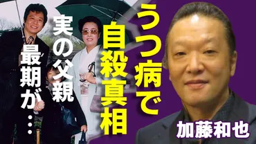 美空ひばりの息子、加藤和也の悲劇―17歳で相続した10億円の末路
