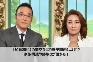 加藤和也とは？美空ひばりの甥、養子、そしてその半生を振り返るドキュメント！とは？美空ひばりの甥、加藤和也の知られざる半生