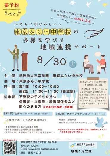 東京都の不登校・ひきこもりセミナー・勉強会・イベント