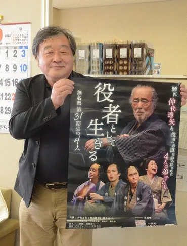 無名塾」ドキュメンタリー 若い俳優たちの姿描く 仲代さん指導シーンも 道内11月上映 /北海道