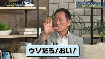 中畑清氏が明かしたキャッチフレーズ「絶好調!」誕生裏話 レギュラー獲得につながった「日米野球」での大活躍は愛妻のおかげ