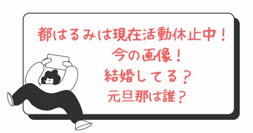 2025】都はるみは現在活動休止中!理由は?画像!結婚してる?元旦那は誰?