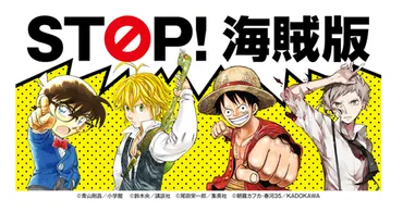 若き才能、そして夢」奪う。日本漫画家協会、海賊版対策で著作権法の改正求める声明を発表
