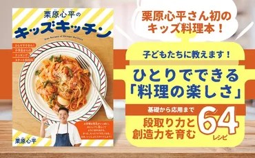 栗原心平さん初のキッズ料理本! 子どもたちの「段取り力」と「創造力」を育むレシピブック『栗原心平のキッズキッチン』発売