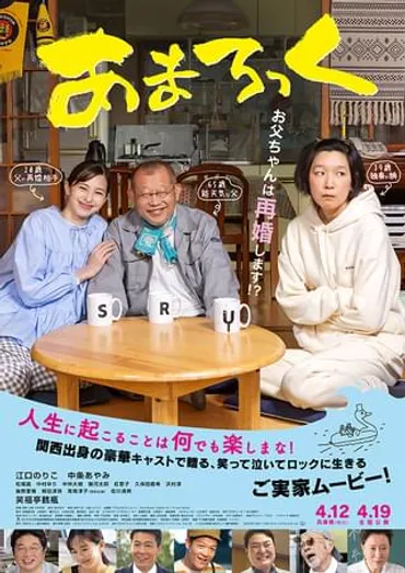 あまろっく : 作品情報・キャスト・あらすじ・動画