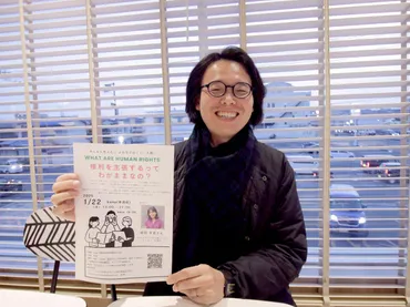 岡山で「人権」のトークイベント イギリス在住の藤田早苗さんをゲストに