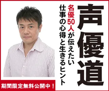声優道】藤原啓治さん「うまくなれば、必ず仕事はくる」